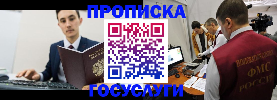 прописка для военкомата в Лабытнанги