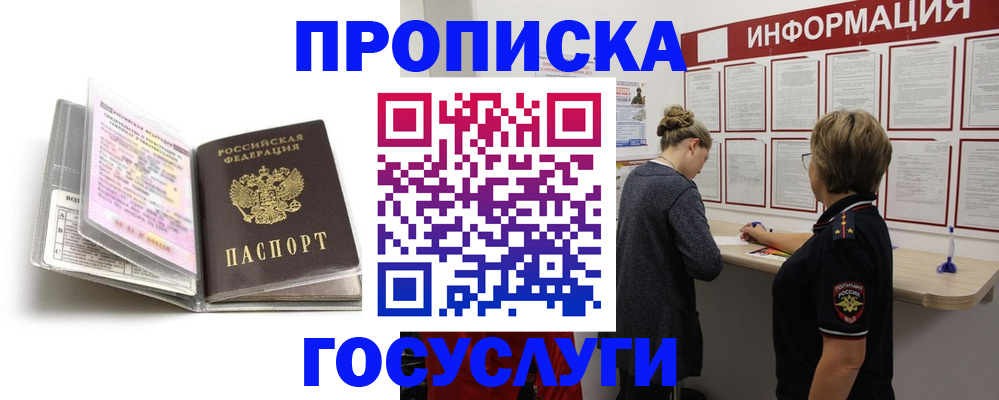 временная регистрация надежно в Лабытнанги